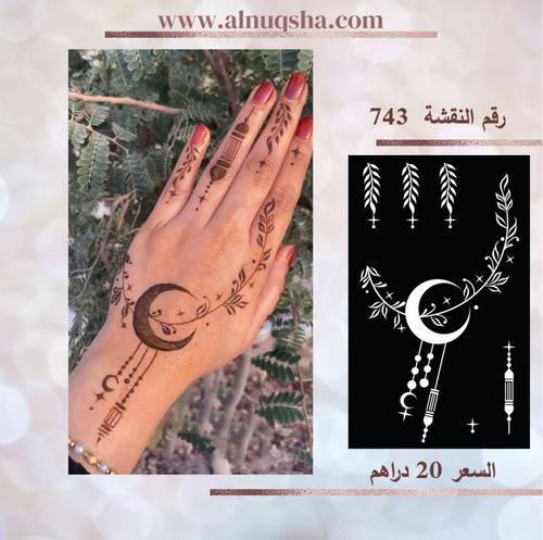 نقشة 743 لليدين