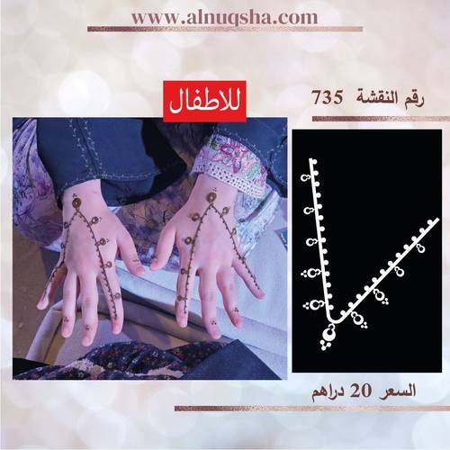 نقشة 735 للأطفال 
