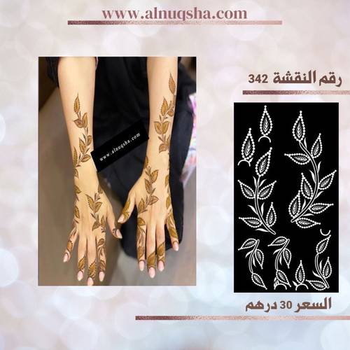 نقشة 342 لليدين