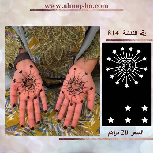 نقشة 814 لليدين