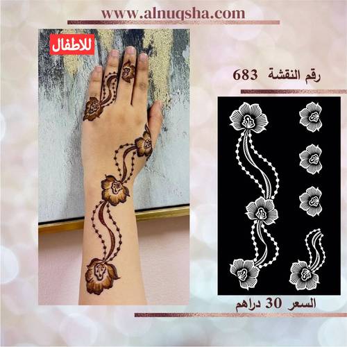 نقشة 683 للأطفال