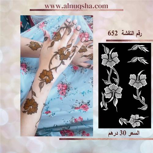 نقشة 652 لليدين