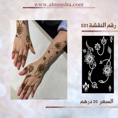 نقشة 521 لليدين