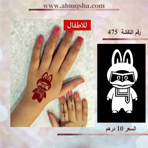 لابوبو بالبرقع
