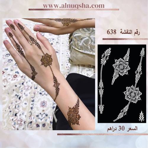 نقشة 638 لليدين