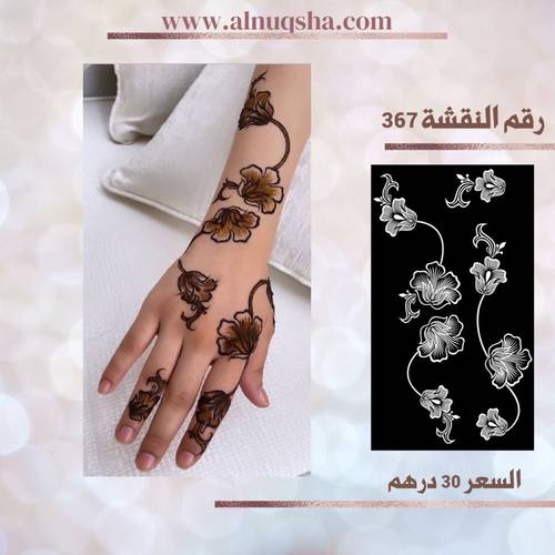 نقشة 367 لليدين