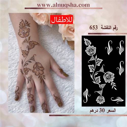 نقشة 653 للأطفال