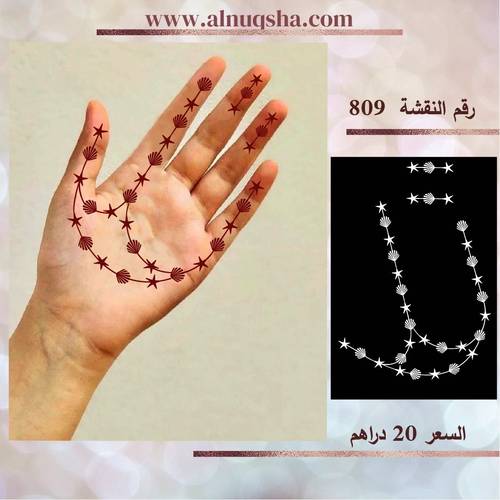 نقشة 809 لليدين