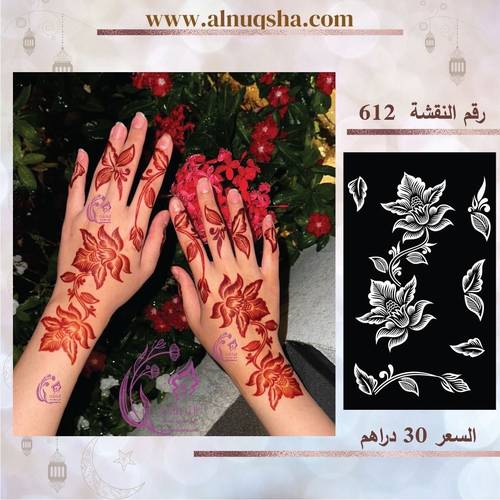 نقشة 612 لليدين