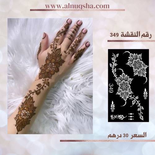 نقشة 349 لليدين