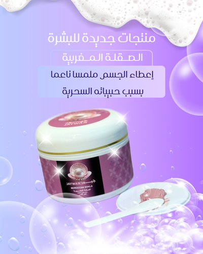 الصقلة المغربية 