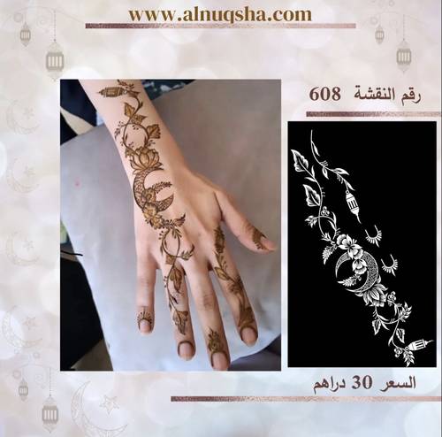 نقشة 608 لليدين
