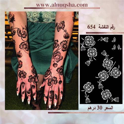 نقشة 654 لليدين