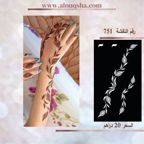 نقشة 751 لليدين