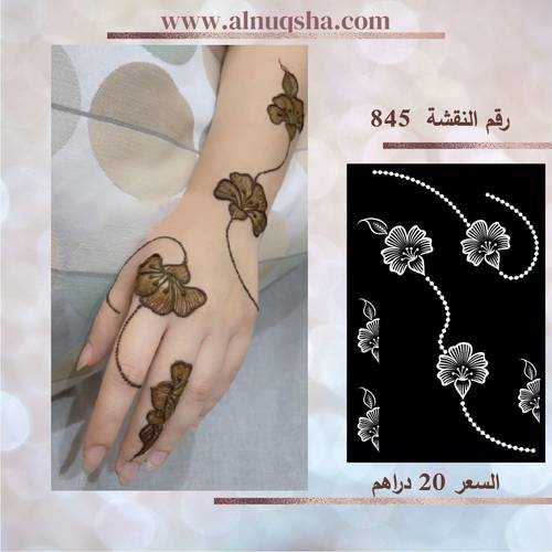نقشة 845 لليدين