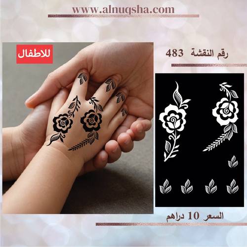نقشة 483 للأطفال