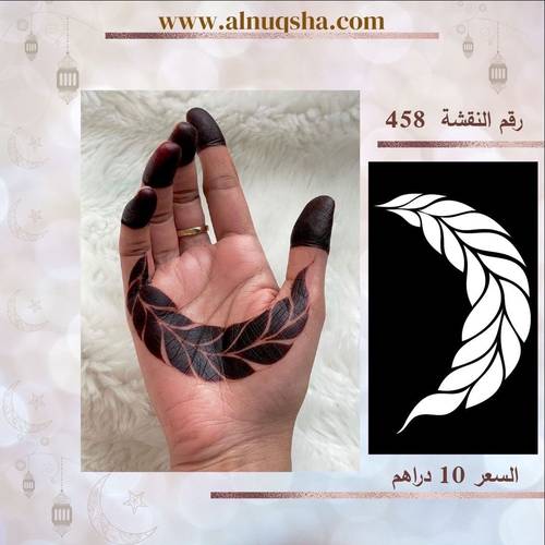 نقشة 458 لليدين