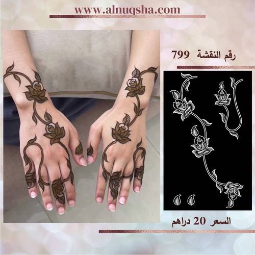 نقشة 799 لليدين