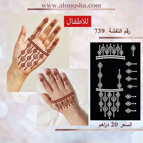 مرتعشة الشيخة هند للاطفال
