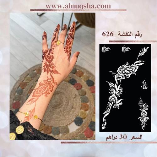 نقشة 626 لليدين