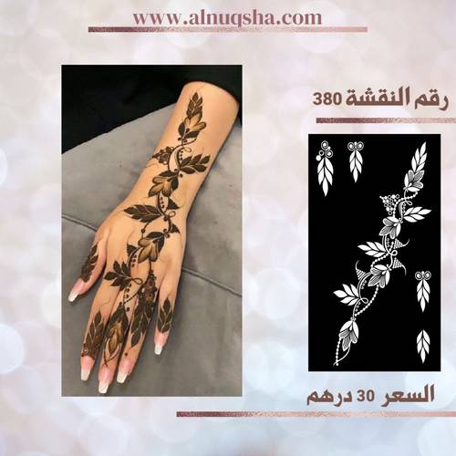 نقشة 380 لليدين