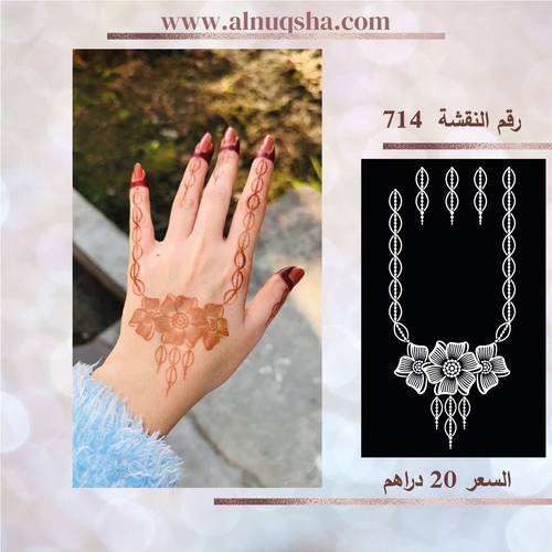 نقشة 714 لليدين 
