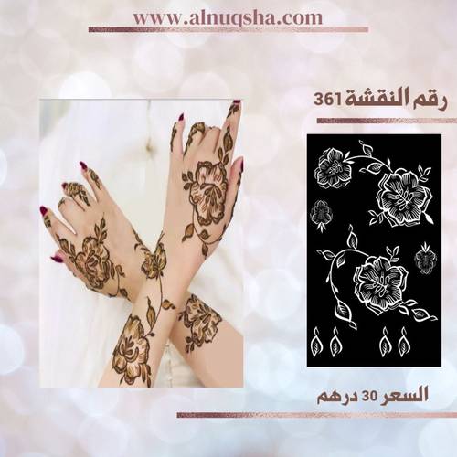 نقشة 361 لليدين