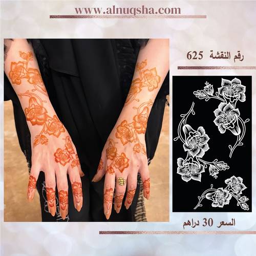 نقشة 625 لليدين