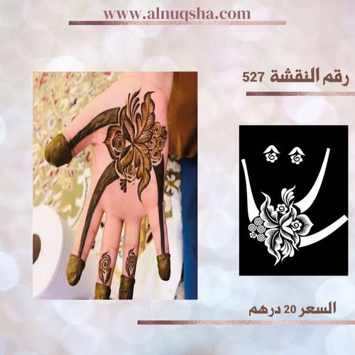 نقشة  527 لليدين 