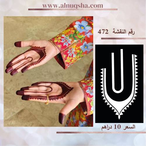 نقشة 472 لليدين 