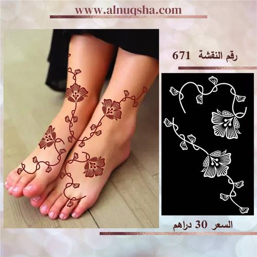 نقشة 671 للقدمين
