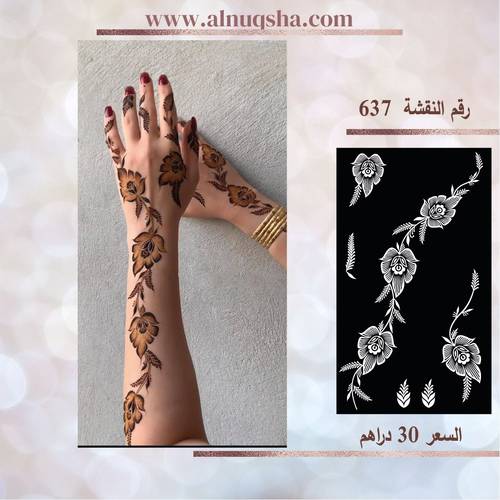 نقشة 637 لليدين