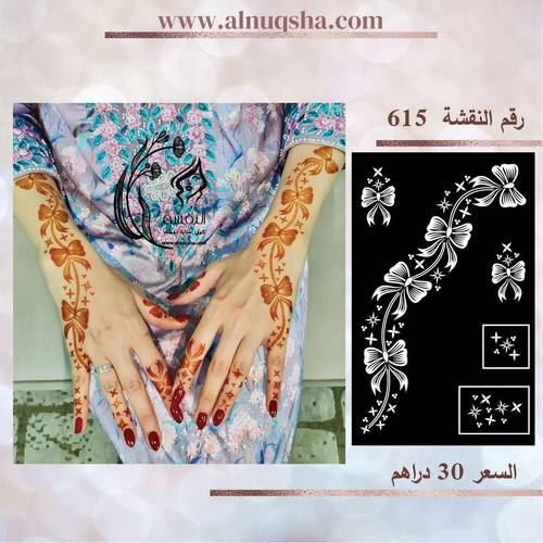 نقشة 615 لليدين