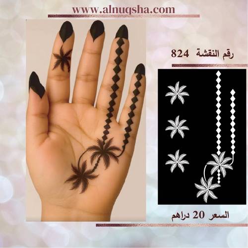 نقشة 824 لليدين