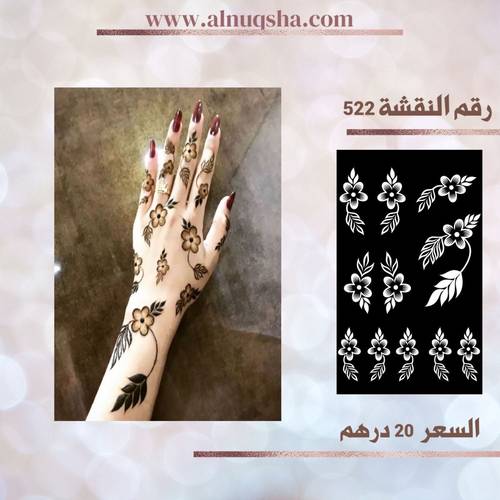 نقشة 522 لليدين