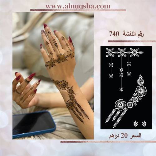 نقشة 740 لليدين