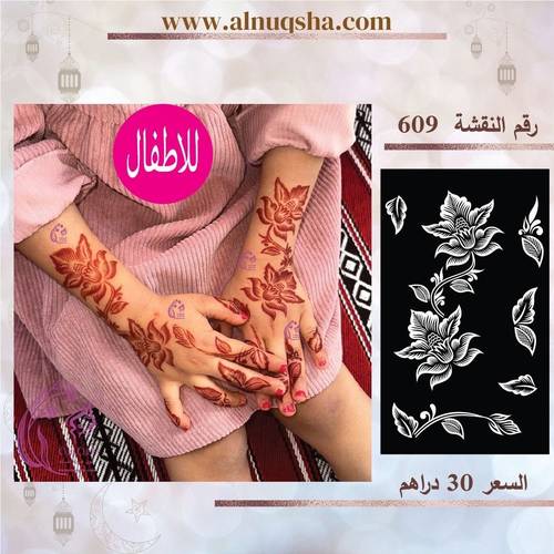 نقشة 609 للأطفال