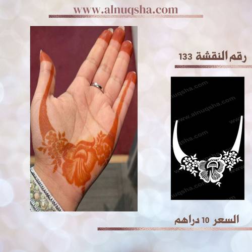 نقشة حصة الفلاسي