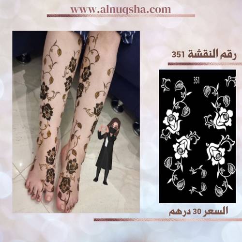 نقشة 351 للقدمين