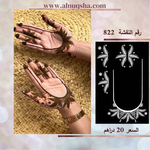نقشة 822 لليدين