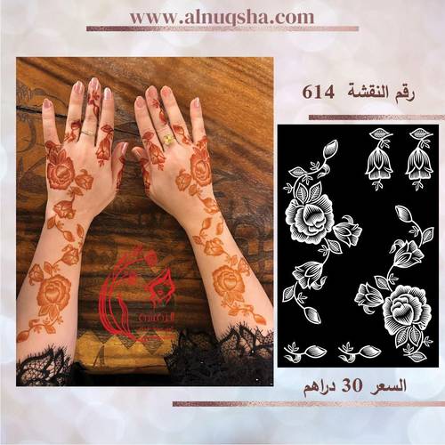نقشة 614  لليدين