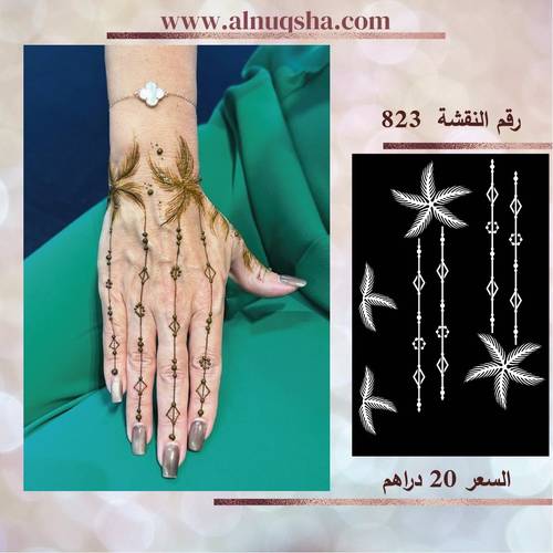 نقشة 823 لليدين