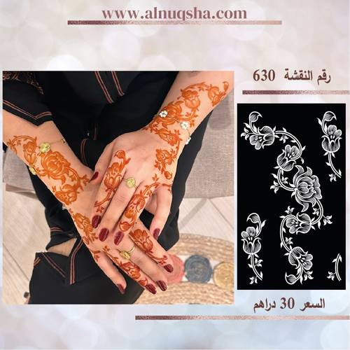 نقشة 630 لليدين