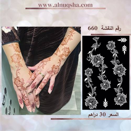 نقشة 660 لليدين