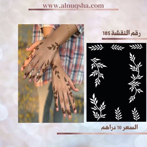 نقشة 185 لليدين