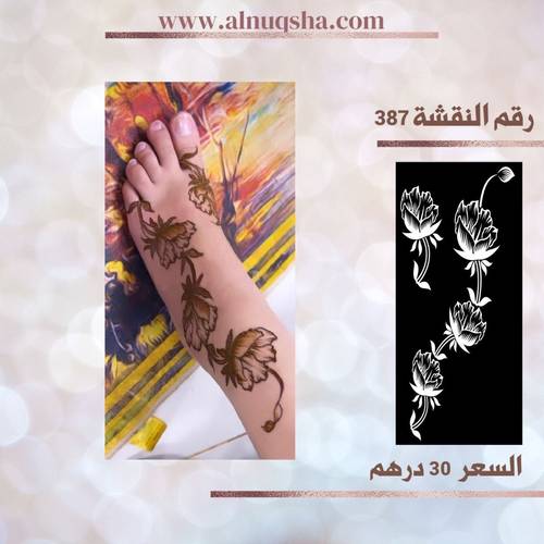 نقشة 387 للقدمين