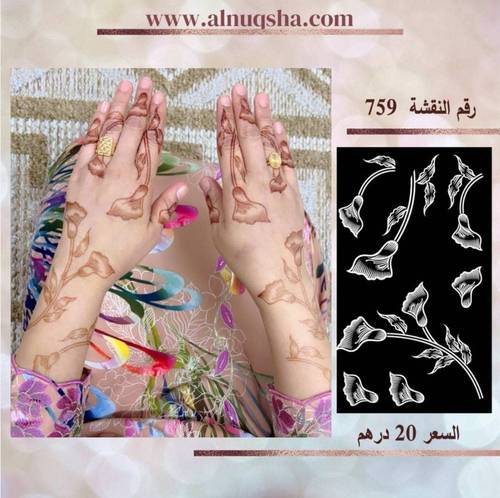 نقشة 759 لليدين