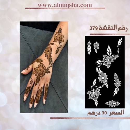 نقشة 379 لليدين