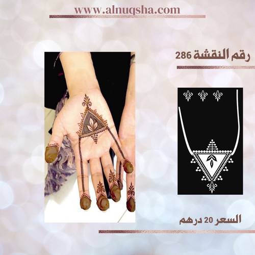 نقشة 286 لليدين