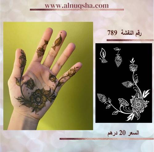 نقشة 789 لليدين